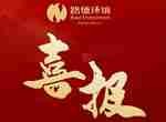 永利·皇宫(中国区)官方有限公司