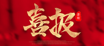 永利·皇宫(中国区)官方有限公司